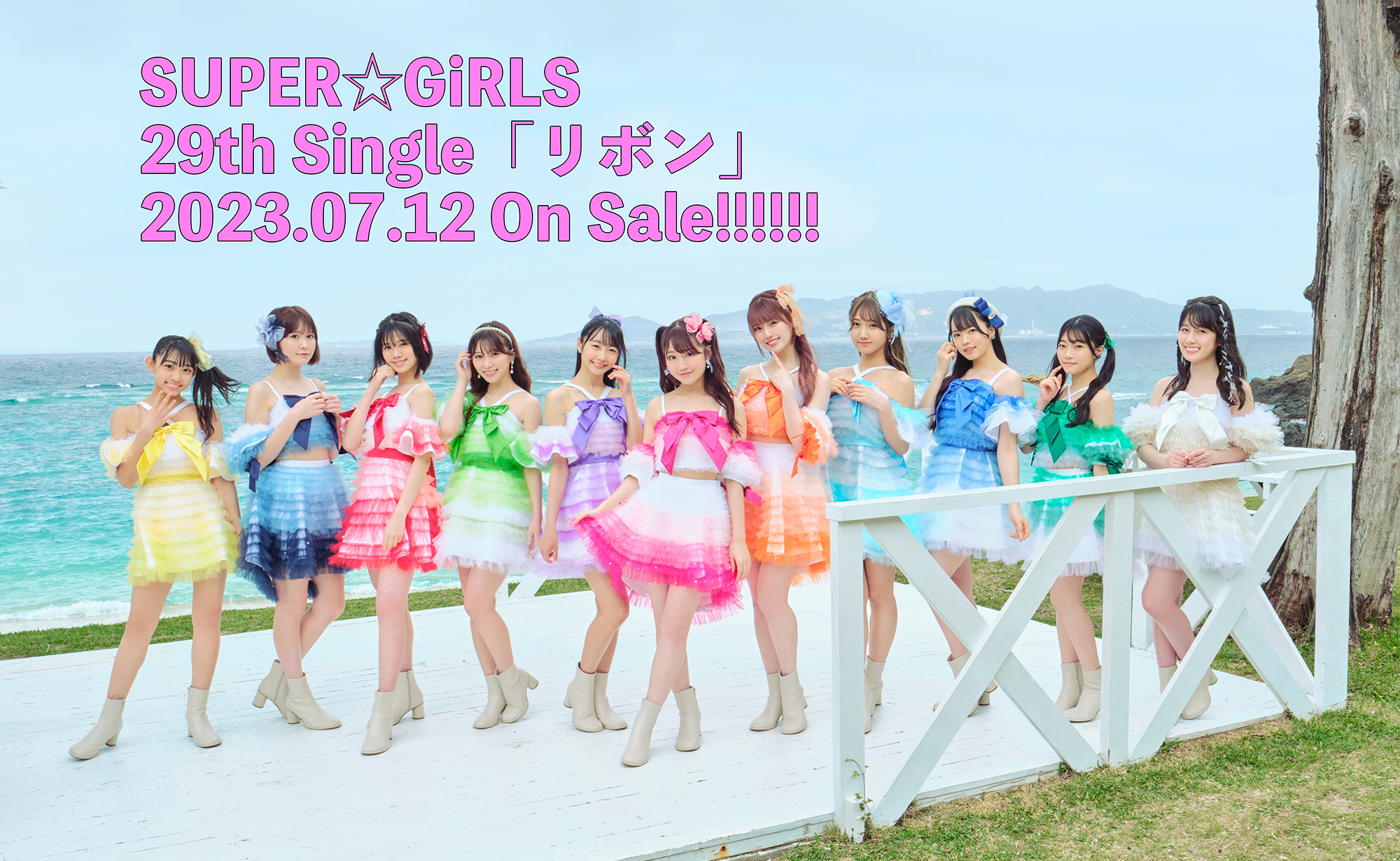 SUPER☆GiRLS 29th Single 「リボン」 2023.07.12 On Sale