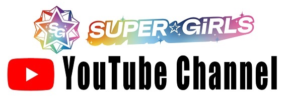SUPER☆GiRLS YouTube Channel